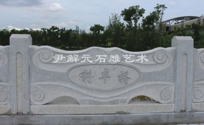 G20峰會會場·利豐路橋欄桿工程